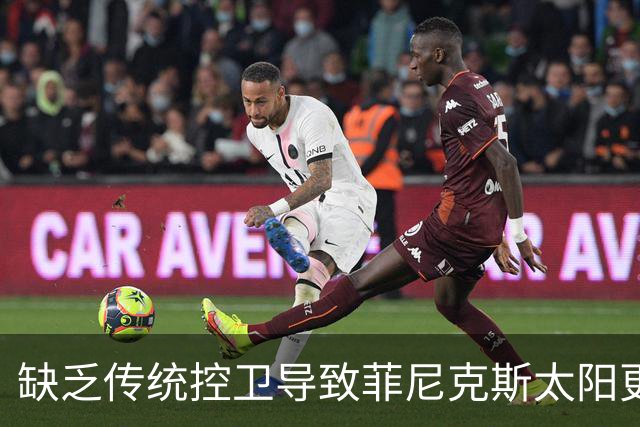 缺乏传统控卫导致菲尼克斯太阳更衣室不满情绪上升